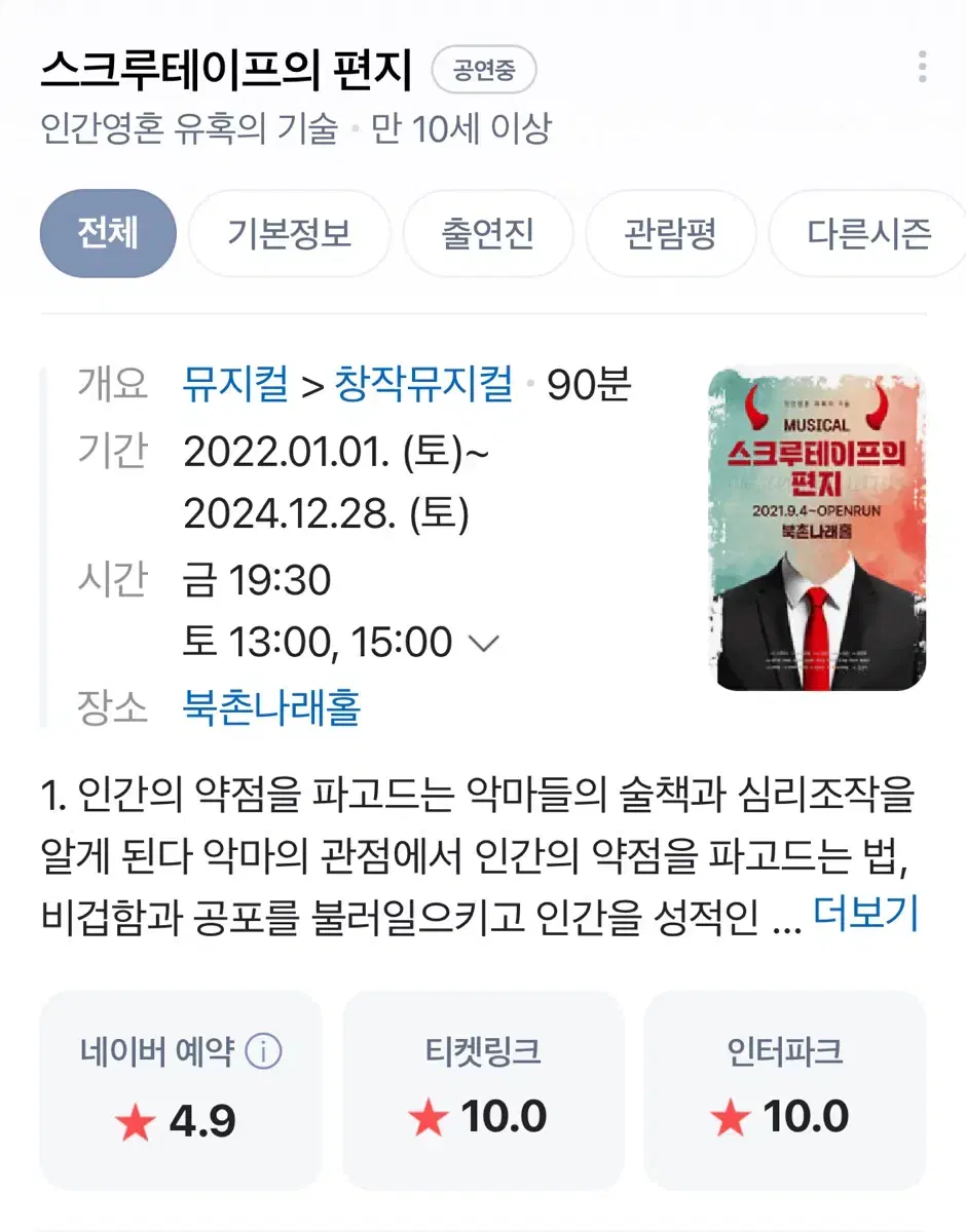 스크루테이프의 편지